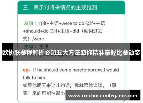 欧协联赛程解析必知五大方法助你精准掌握比赛动态 欧协联赛程解析必知五大方法助你精准掌握比赛动态