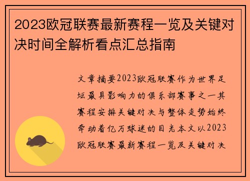 2023欧冠联赛最新赛程一览及关键对决时间全解析看点汇总指南 2023欧冠联赛最新赛程一览及关键对决时间全解析看点汇总指南