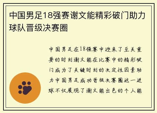 中国男足18强赛谢文能精彩破门助力球队晋级决赛圈 中国男足18强赛谢文能精彩破门助力球队晋级决赛圈