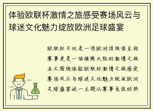 体验欧联杯激情之旅感受赛场风云与球迷文化魅力绽放欧洲足球盛宴 体验欧联杯激情之旅感受赛场风云与球迷文化魅力绽放欧洲足球盛宴
