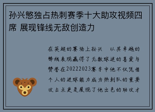 孙兴慜独占热刺赛季十大助攻视频四席 展现锋线无敌创造力 孙兴慜独占热刺赛季十大助攻视频四席 展现锋线无敌创造力