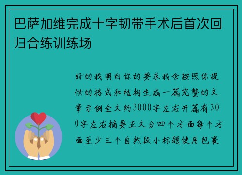 巴萨加维完成十字韧带手术后首次回归合练训练场 巴萨加维完成十字韧带手术后首次回归合练训练场