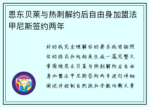 恩东贝莱与热刺解约后自由身加盟法甲尼斯签约两年 恩东贝莱与热刺解约后自由身加盟法甲尼斯签约两年