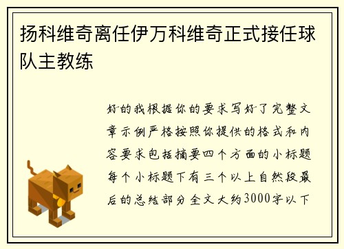 扬科维奇离任伊万科维奇正式接任球队主教练 扬科维奇离任伊万科维奇正式接任球队主教练